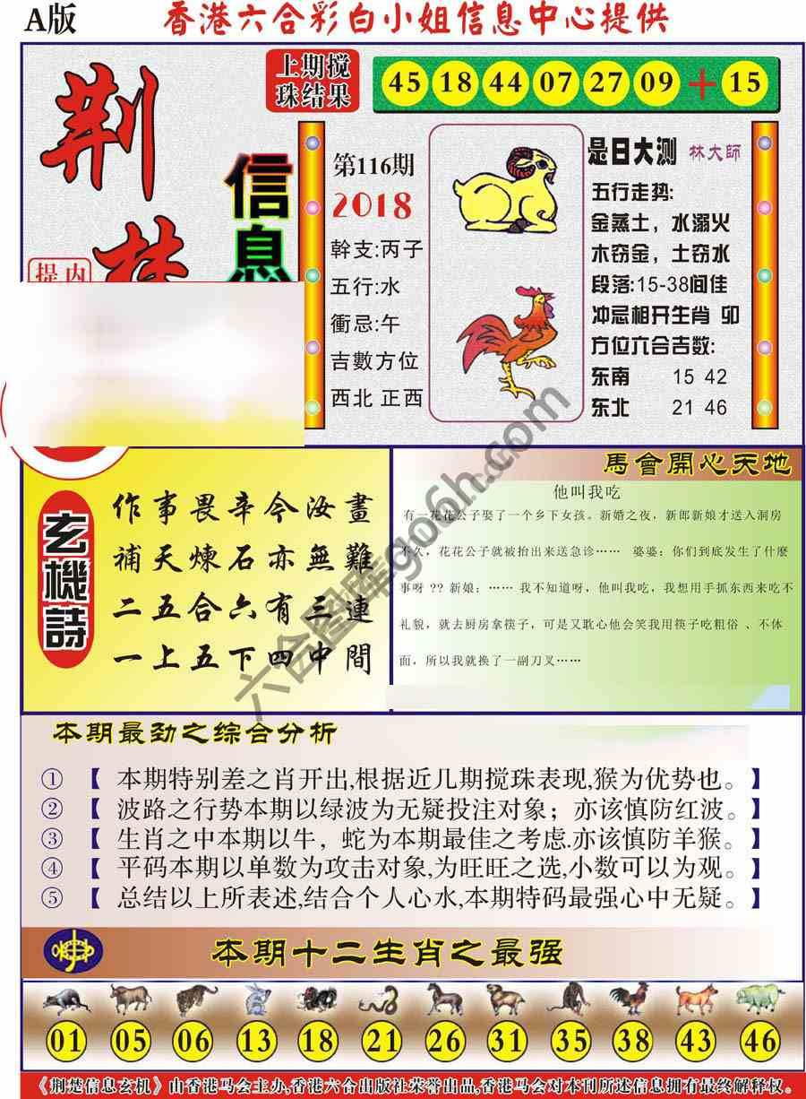 荆楚信息玄机