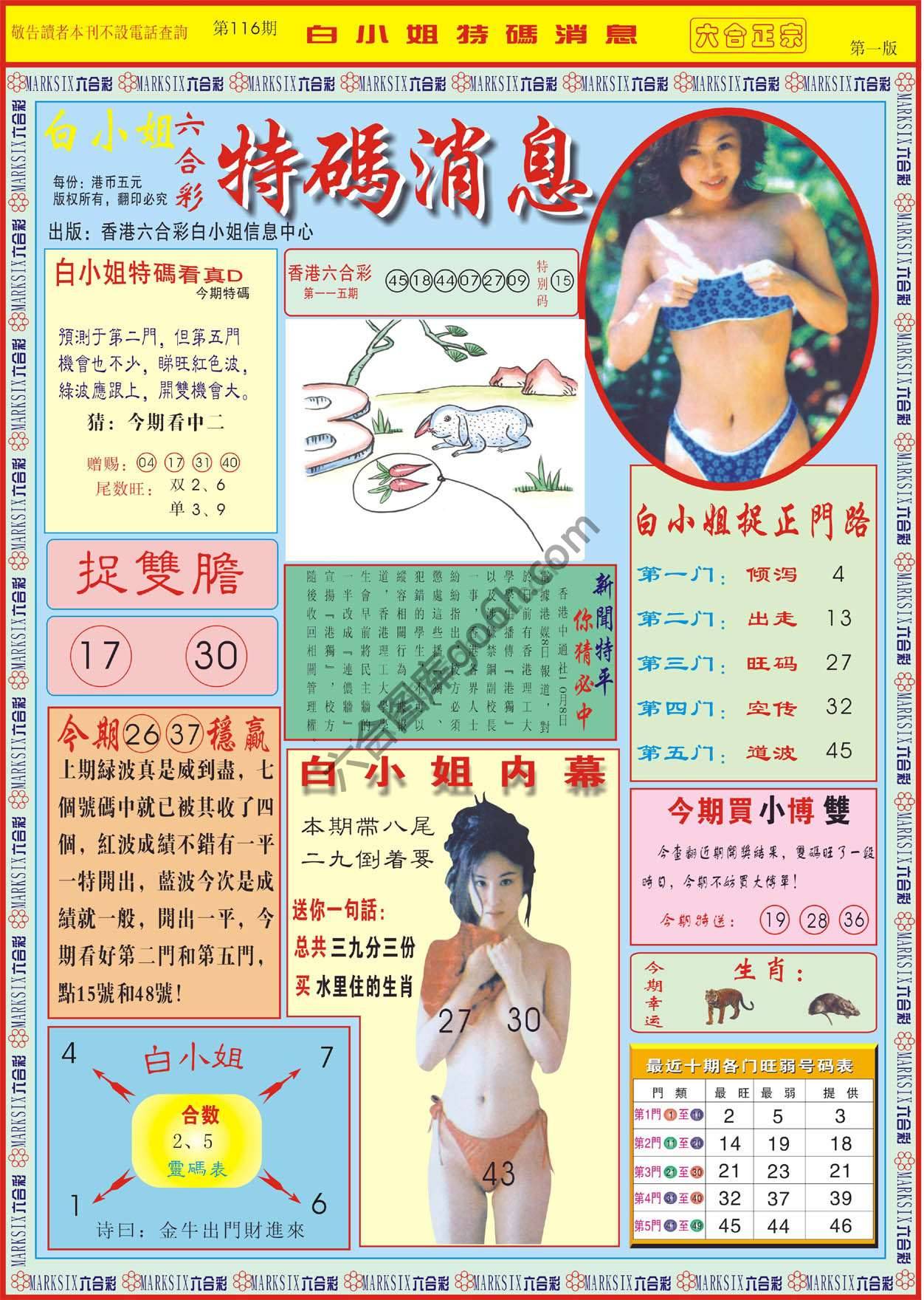 白小姐特码消息