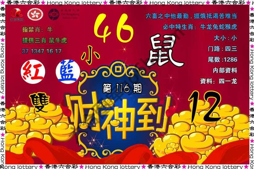 财神到