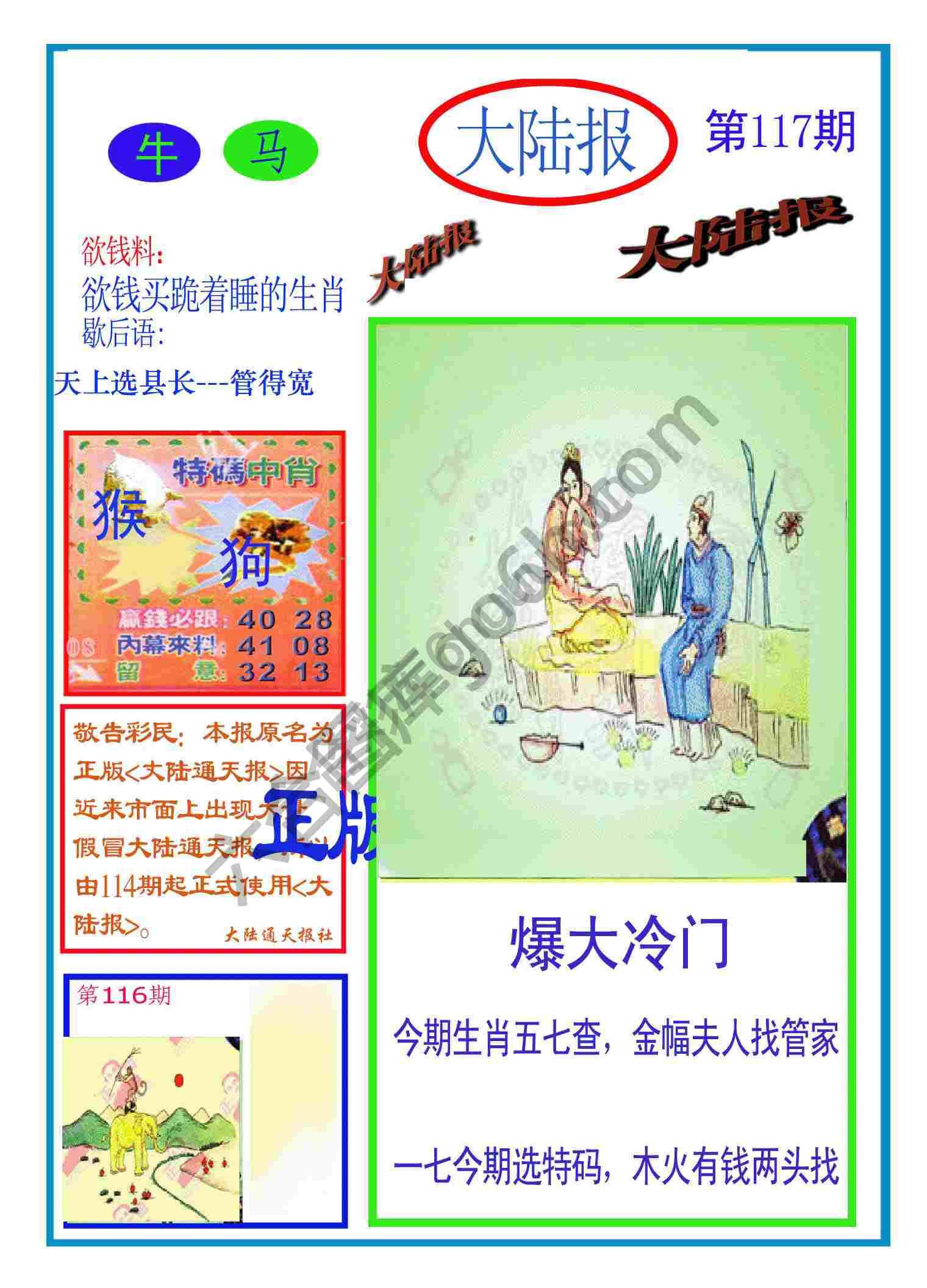 大陆报
