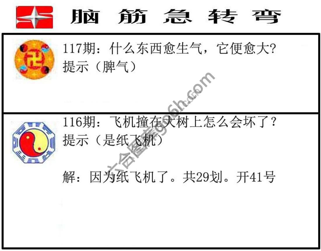 脑筋急转弯