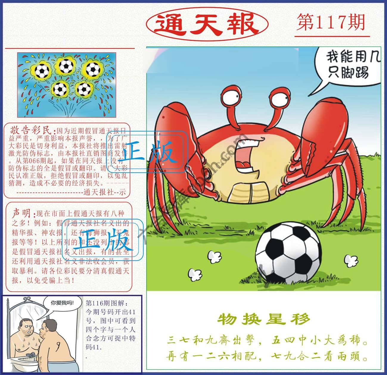 正版通天报