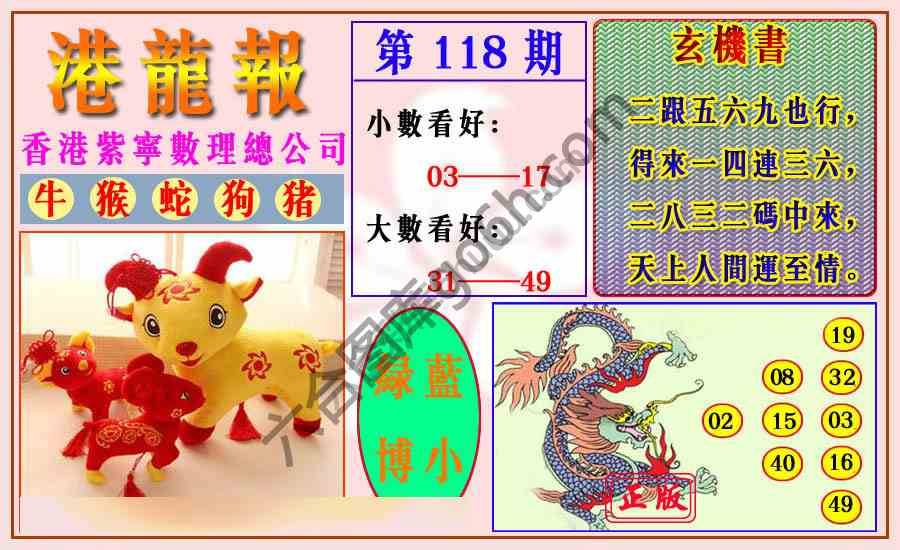港龙报
