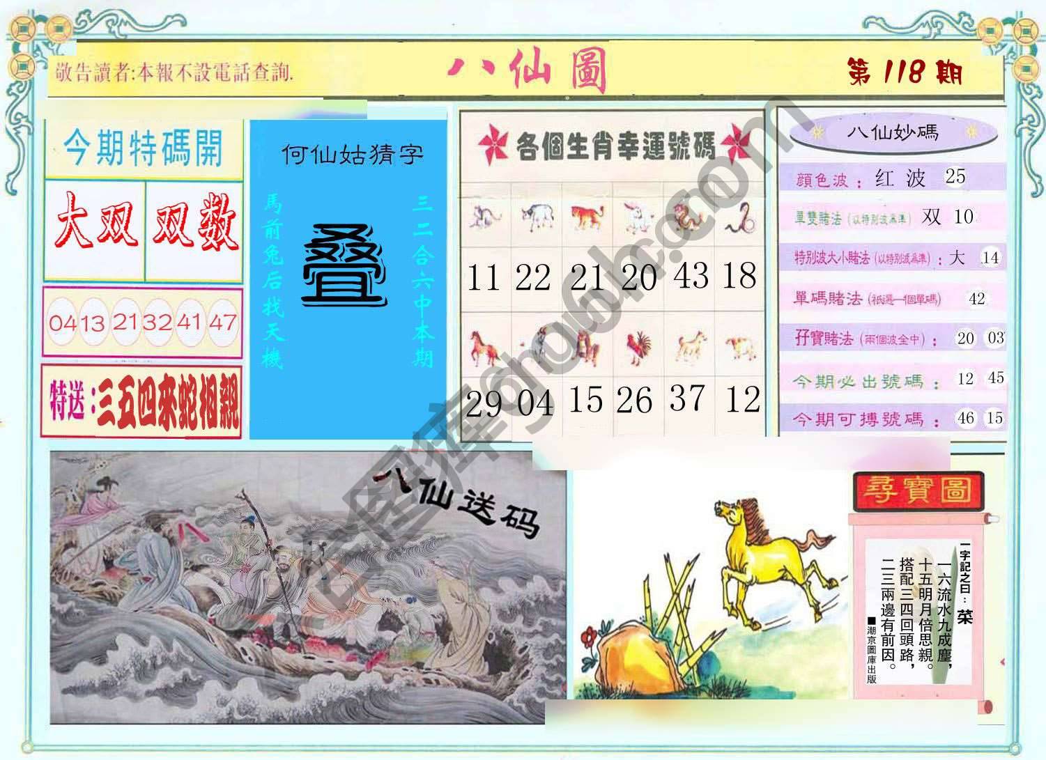 八仙图