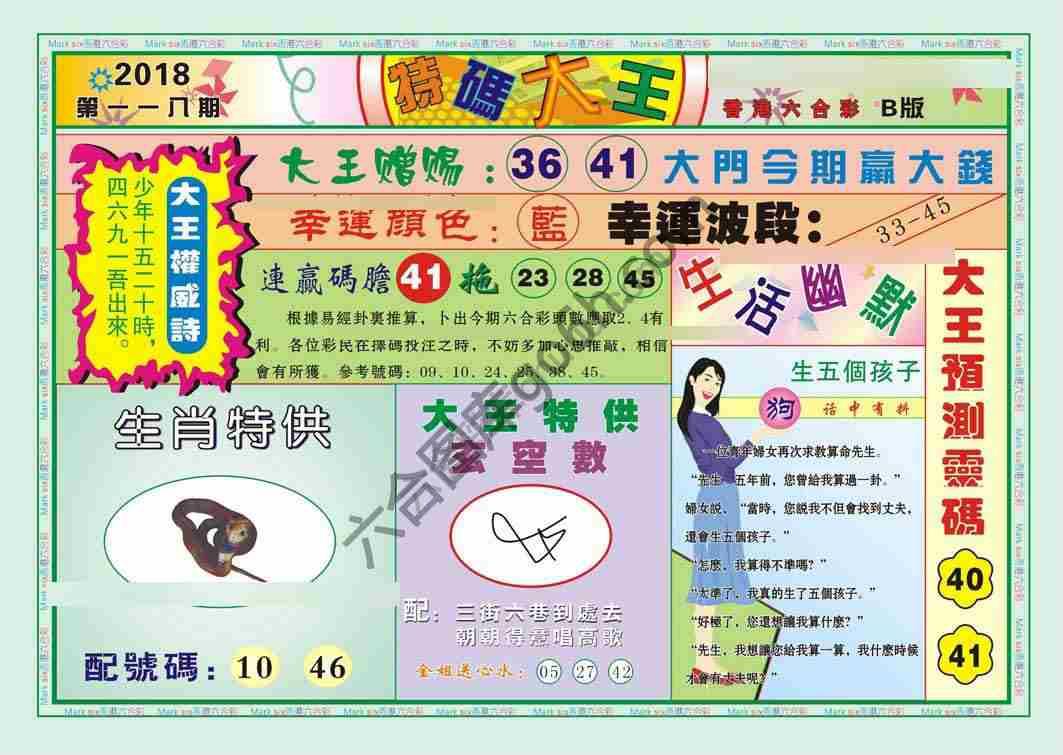 特码大王