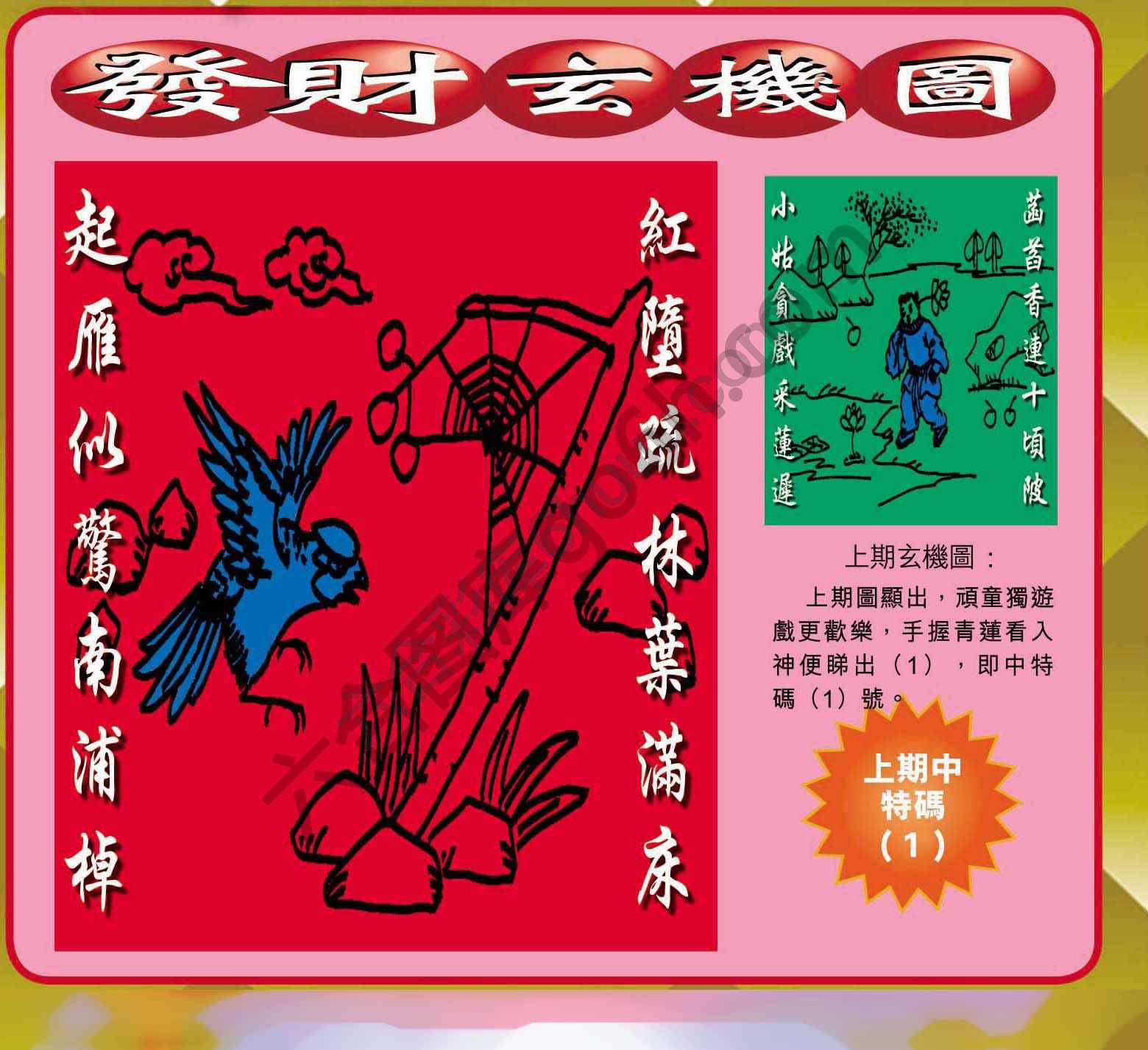 发财玄机图
