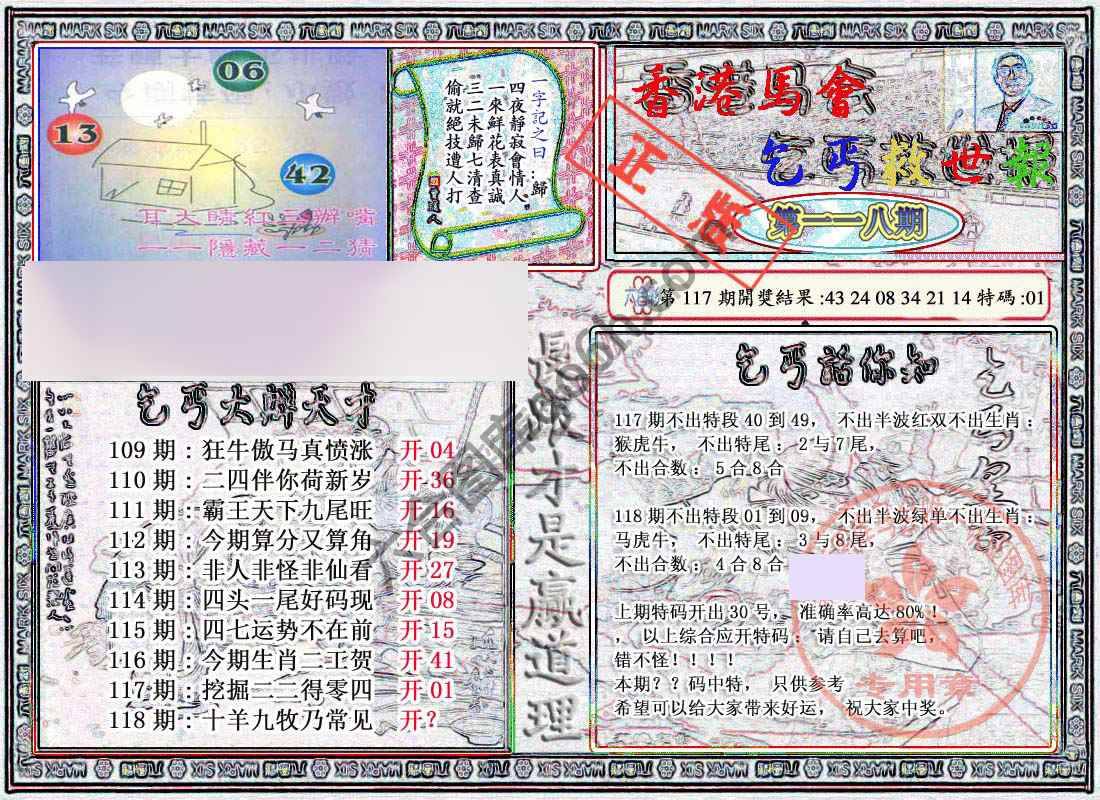 乞丐救世报