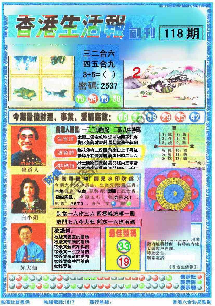 香港生活报