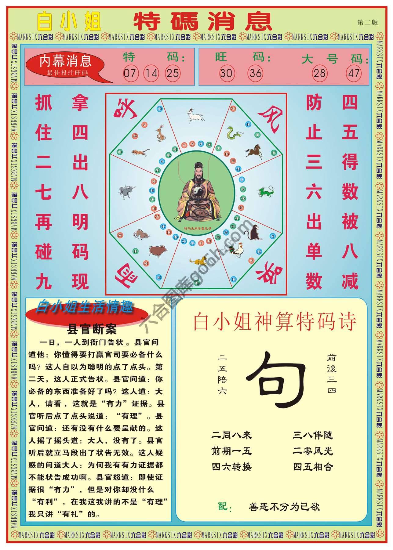 白小姐特码消息