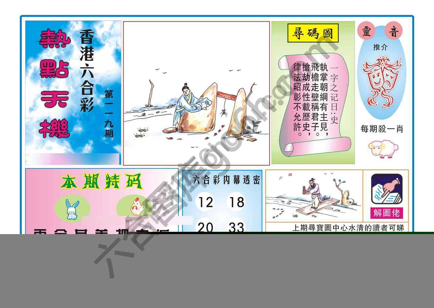热点天机