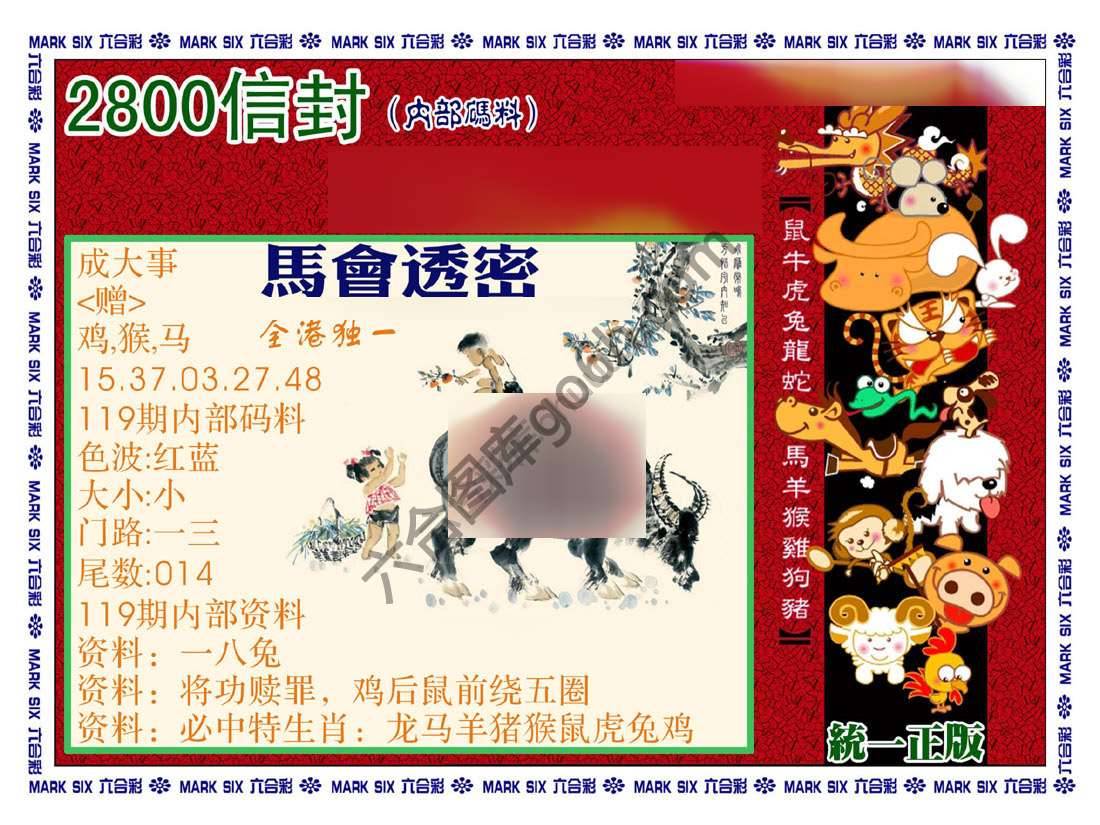 正版2800信封