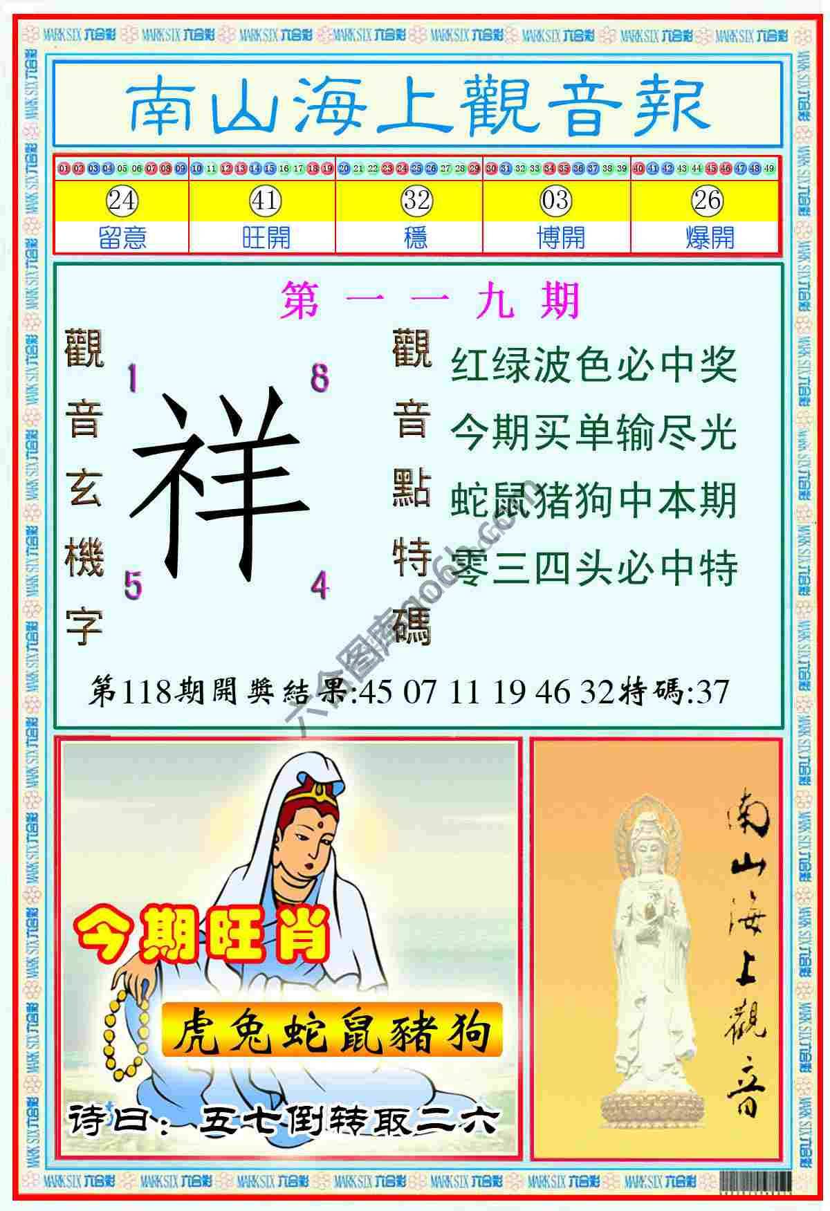 南山海上观音报