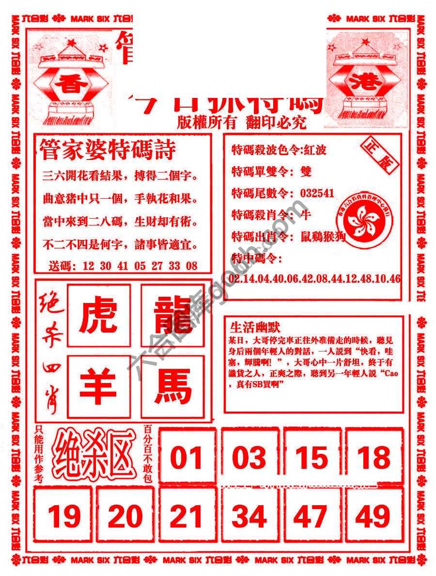 管家婆抓特码