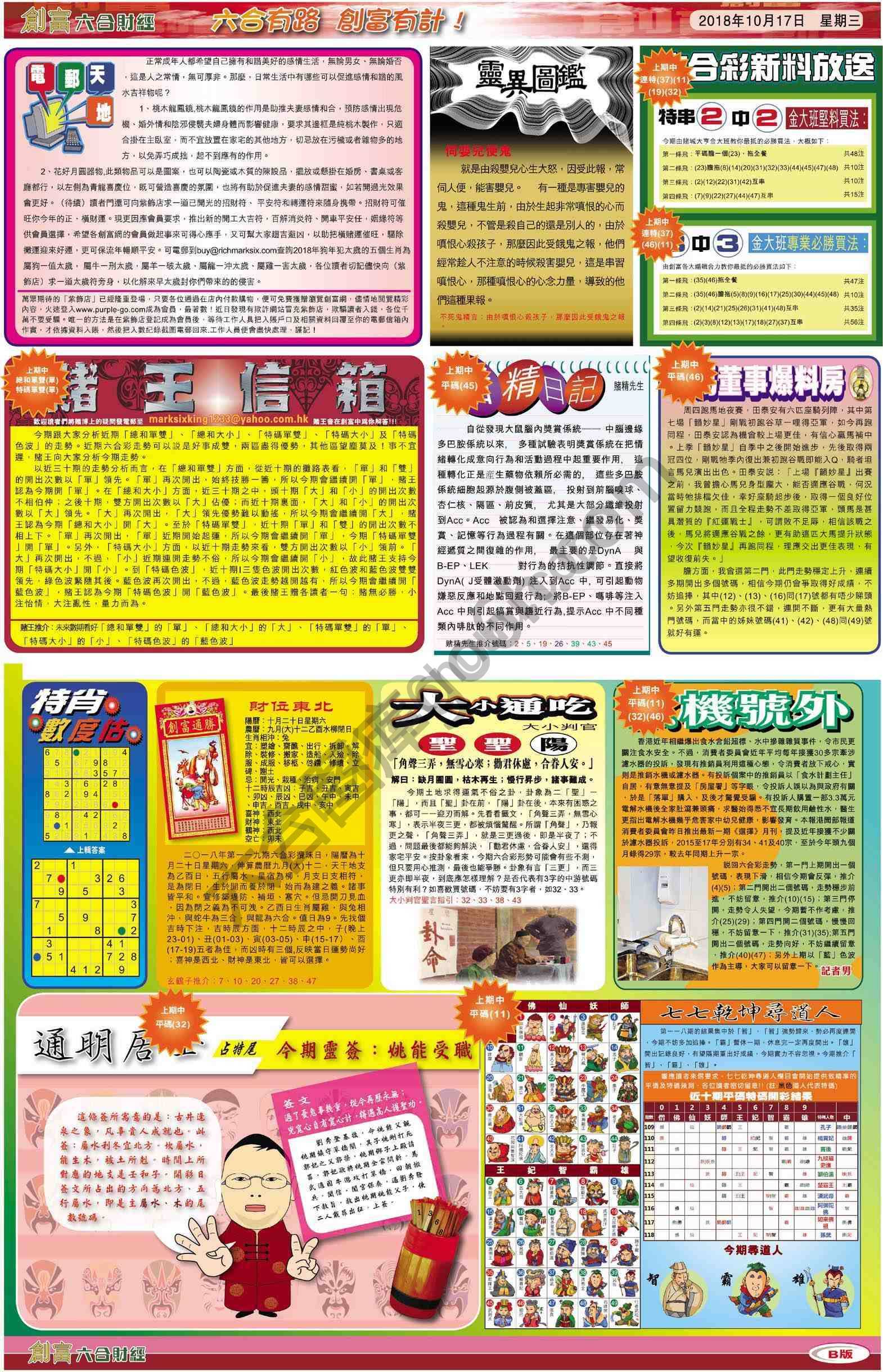 创富
