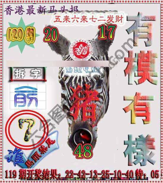 香港马头报