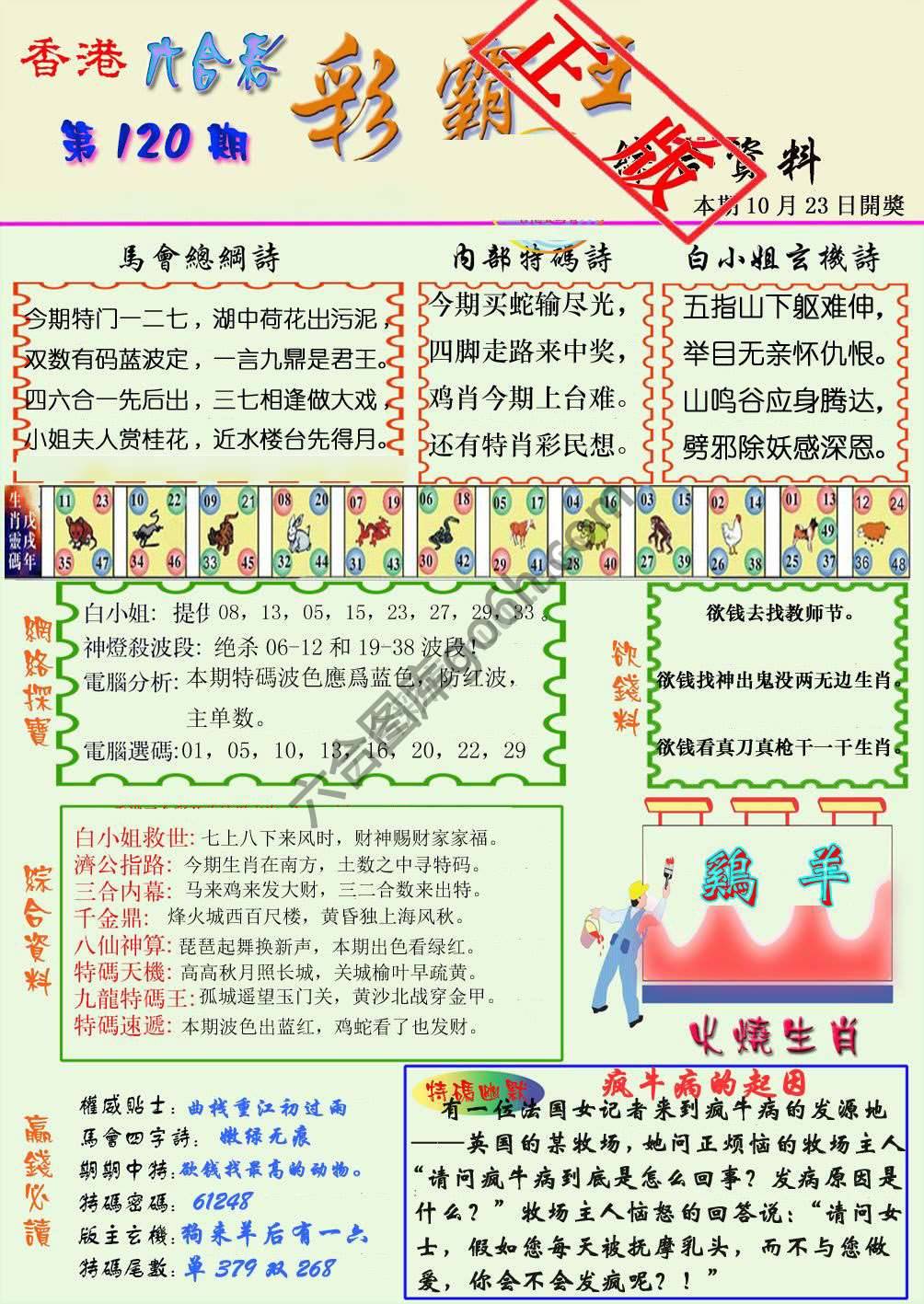 彩霸王