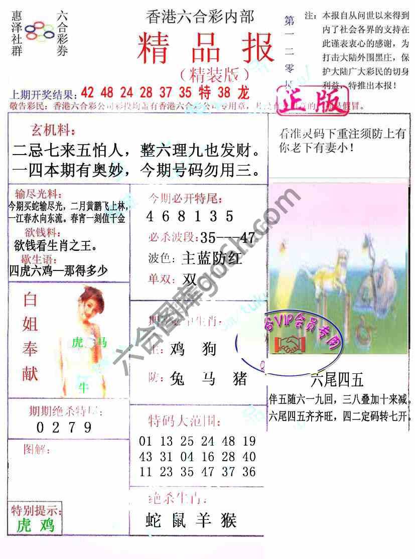 新精品报