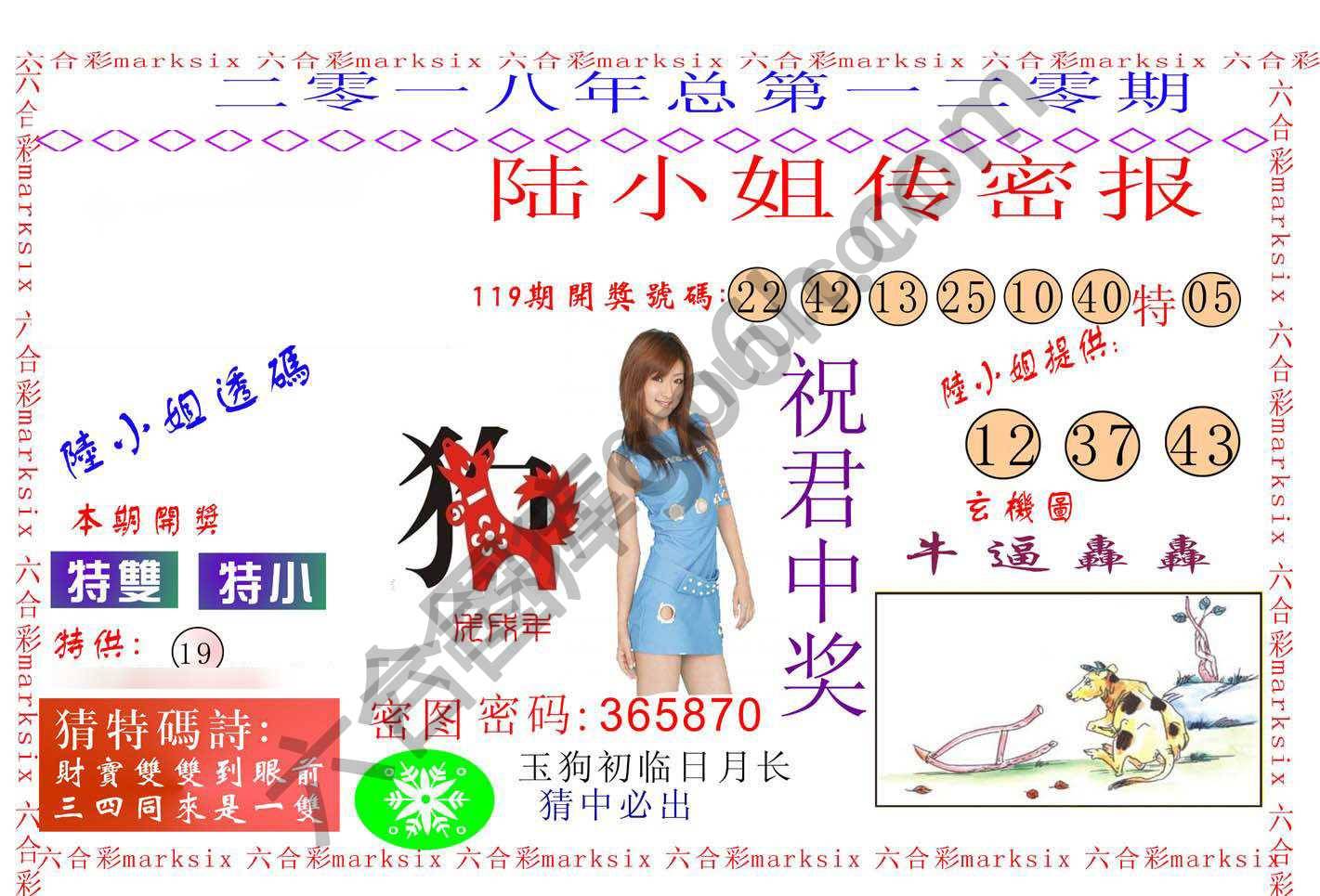 陆小姐传密