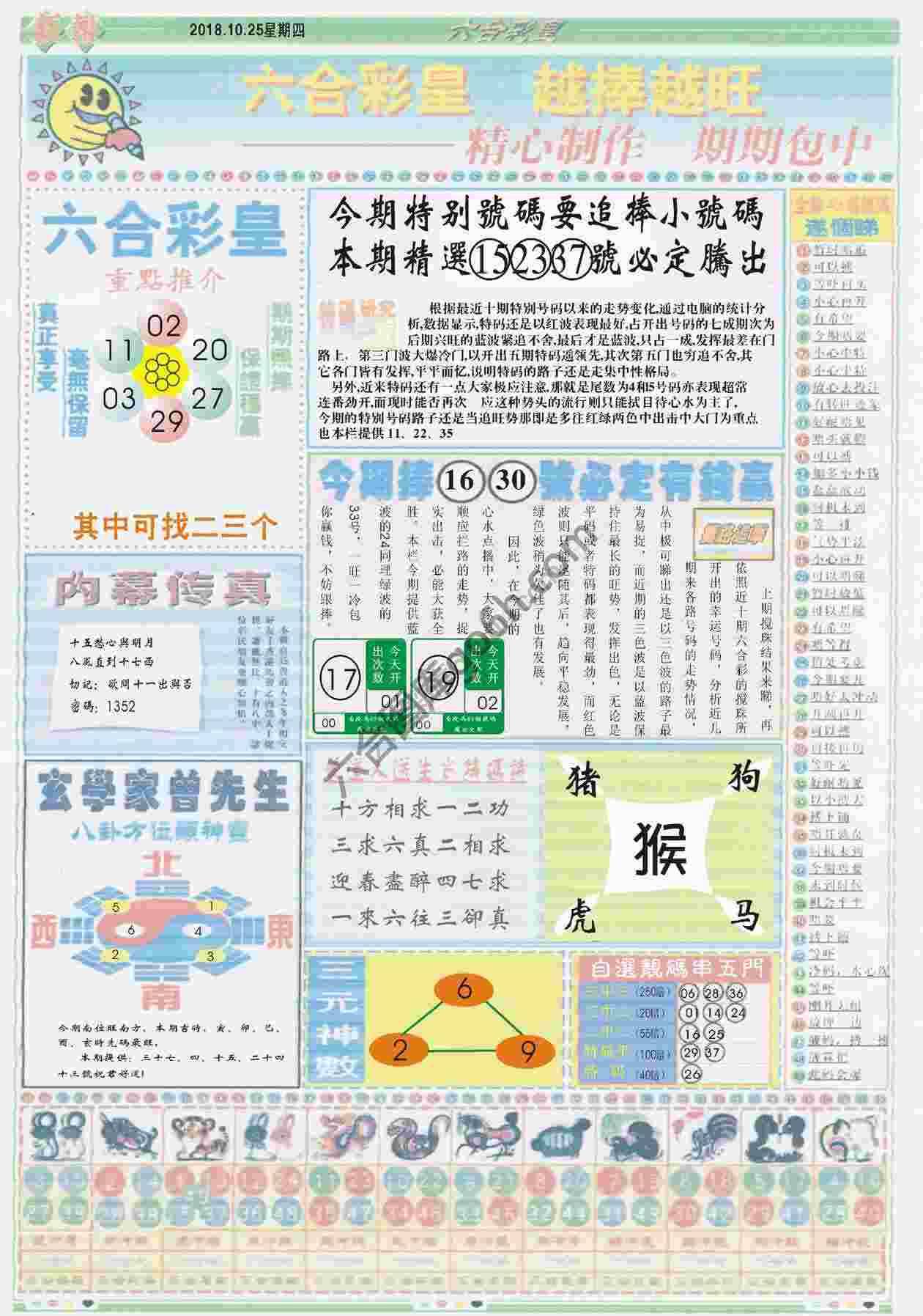 六合彩皇