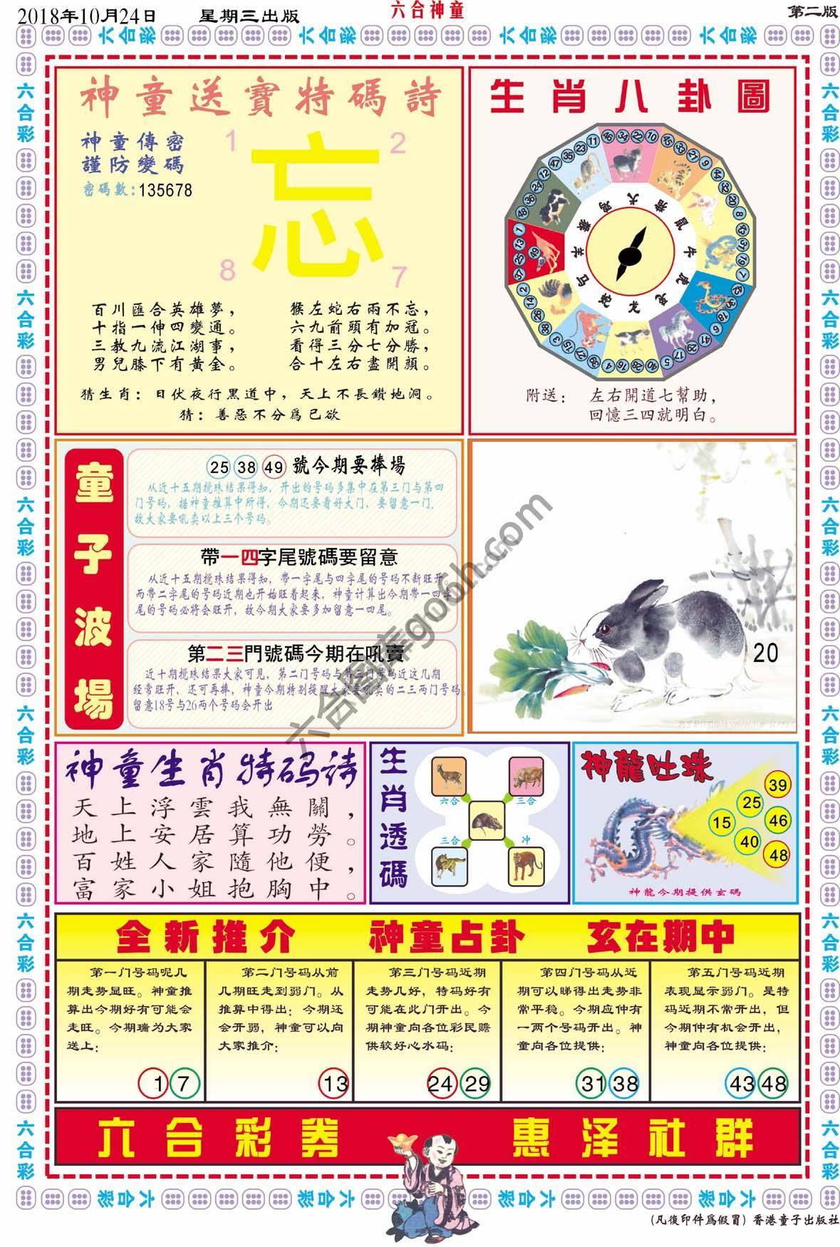 六合神童