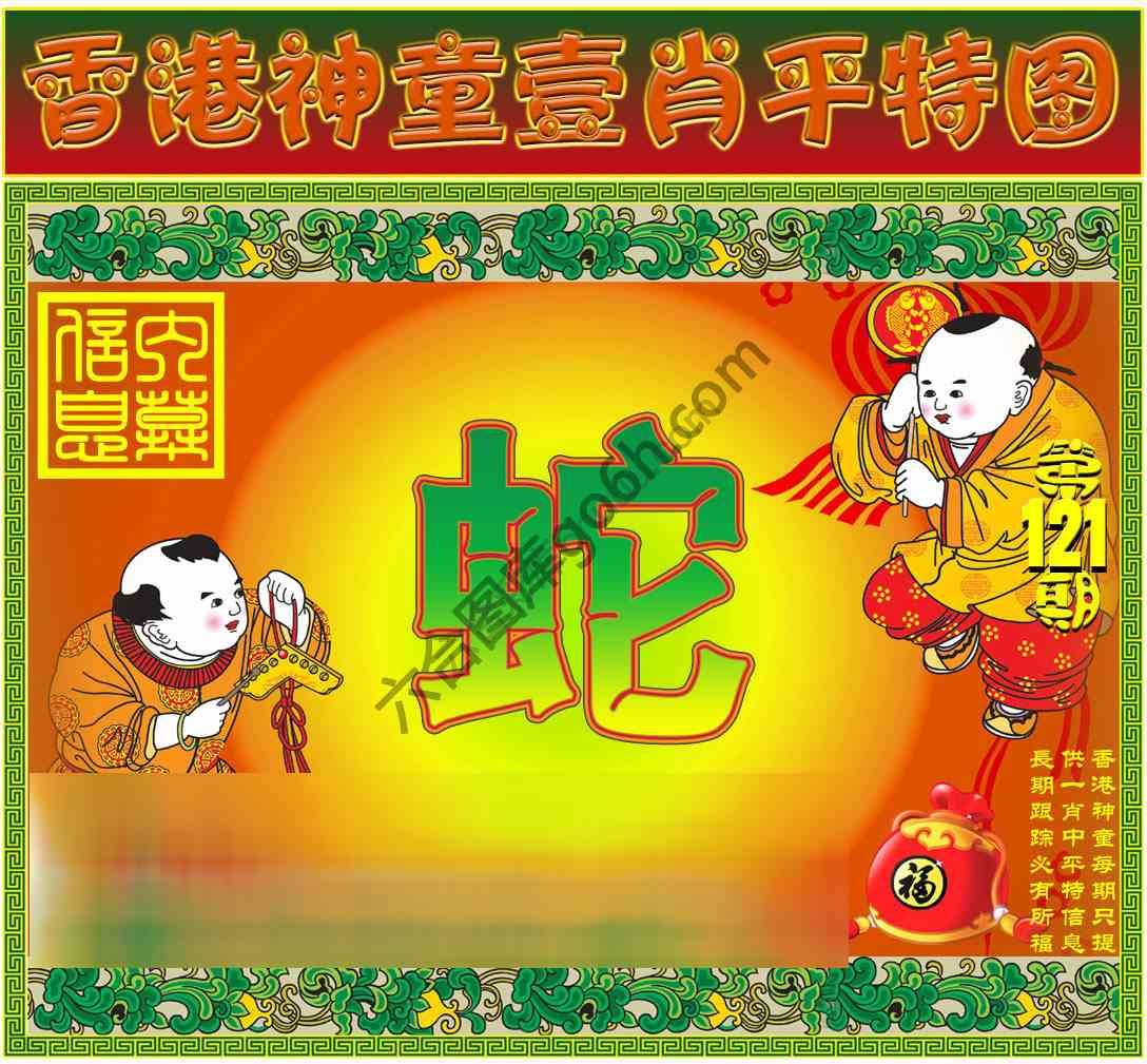 神童壹肖平特图