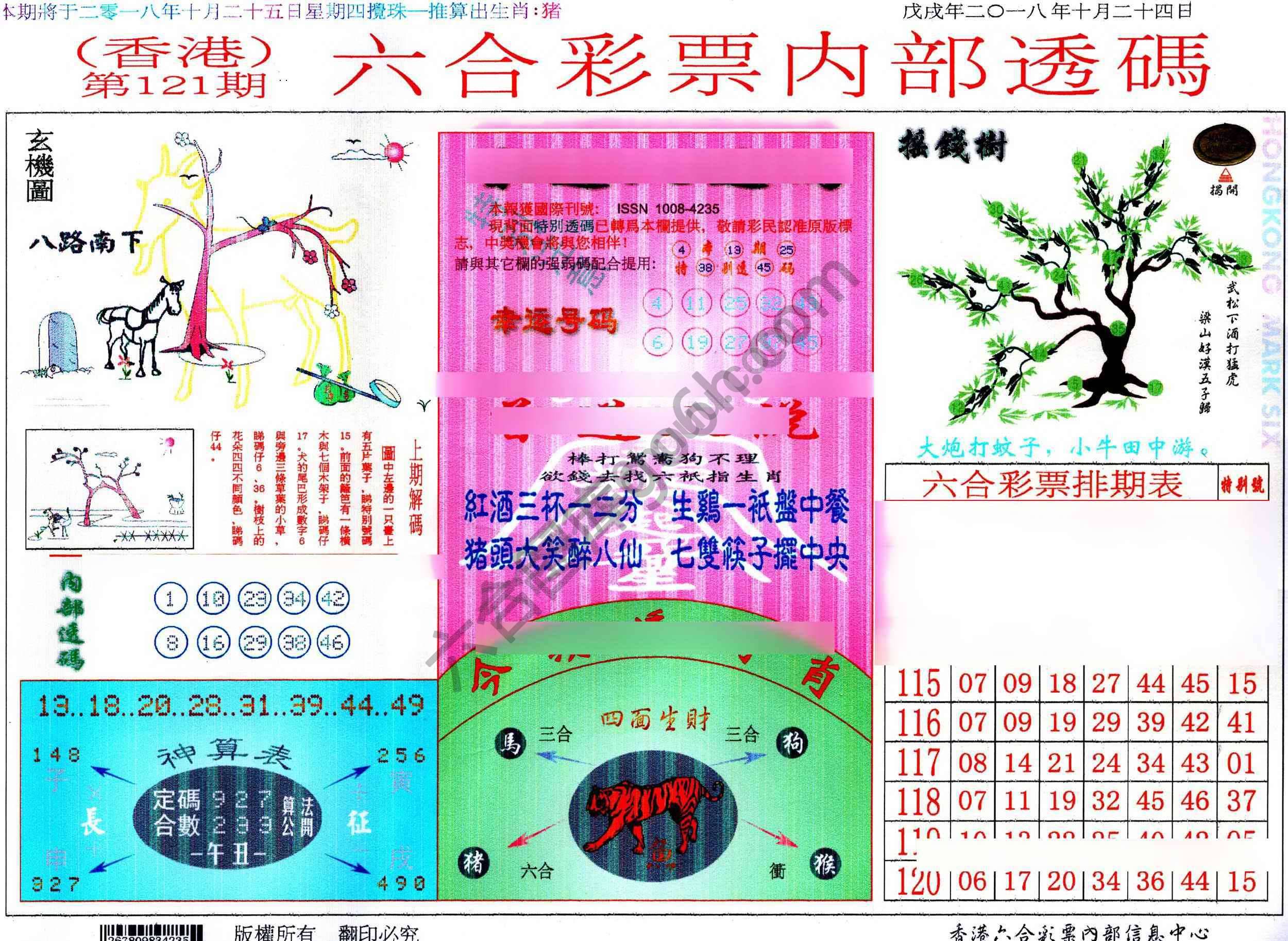 六合内部透码