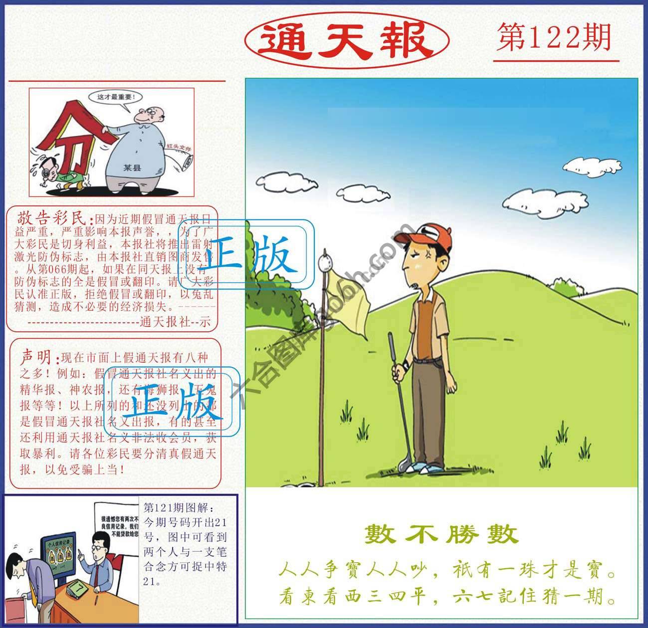 正版通天报
