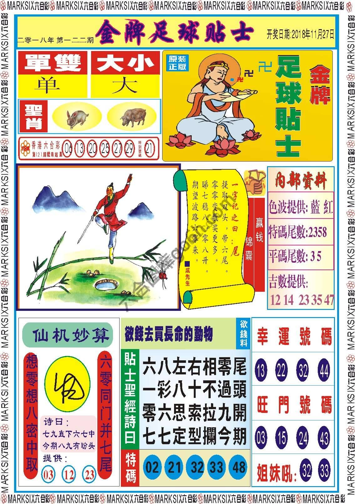 金牌足球贴士