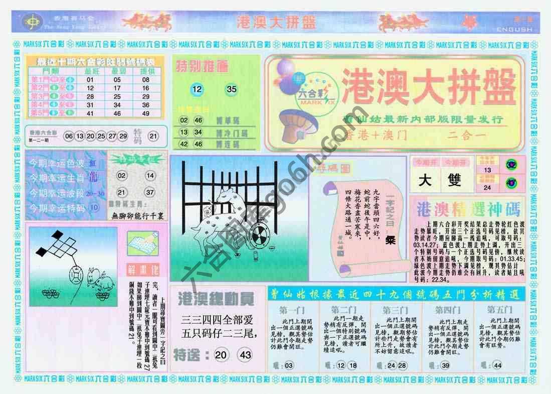 港澳大拼盘