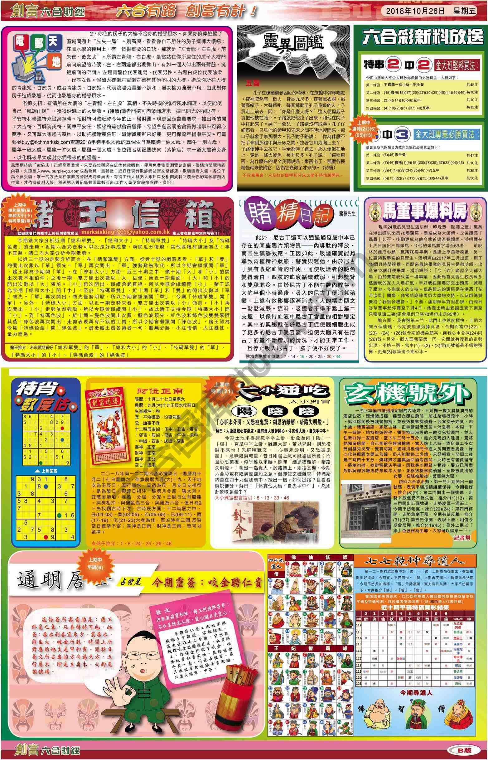 创富