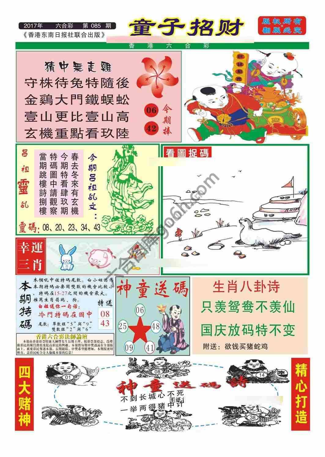 童子招财