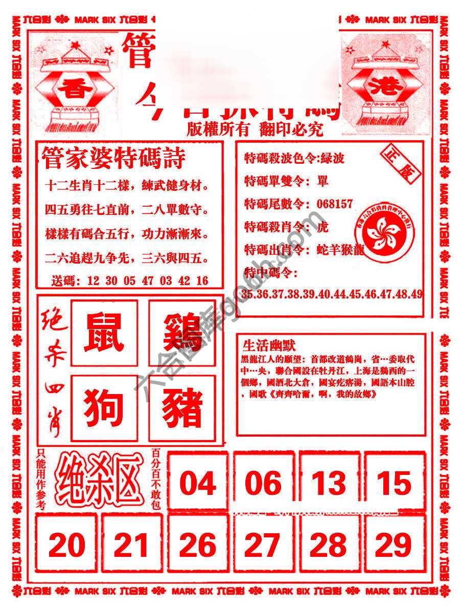 管家婆抓特码
