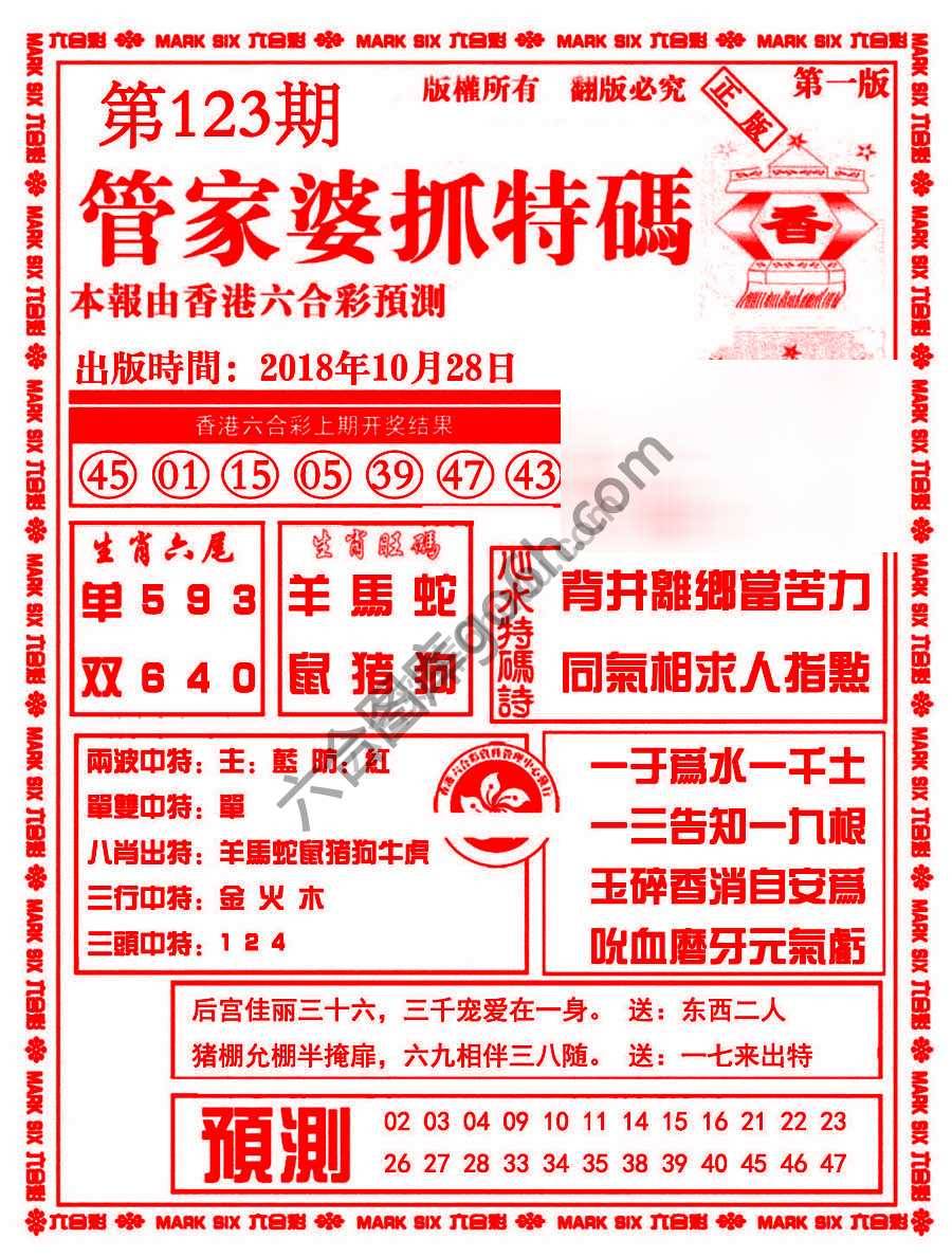 管家婆抓特码