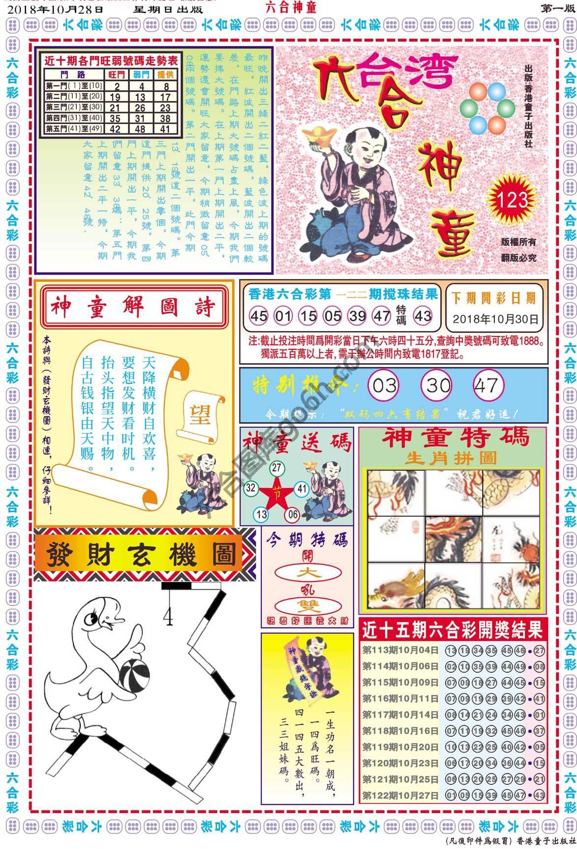 六合神童