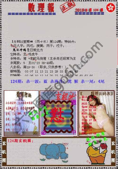 数理报