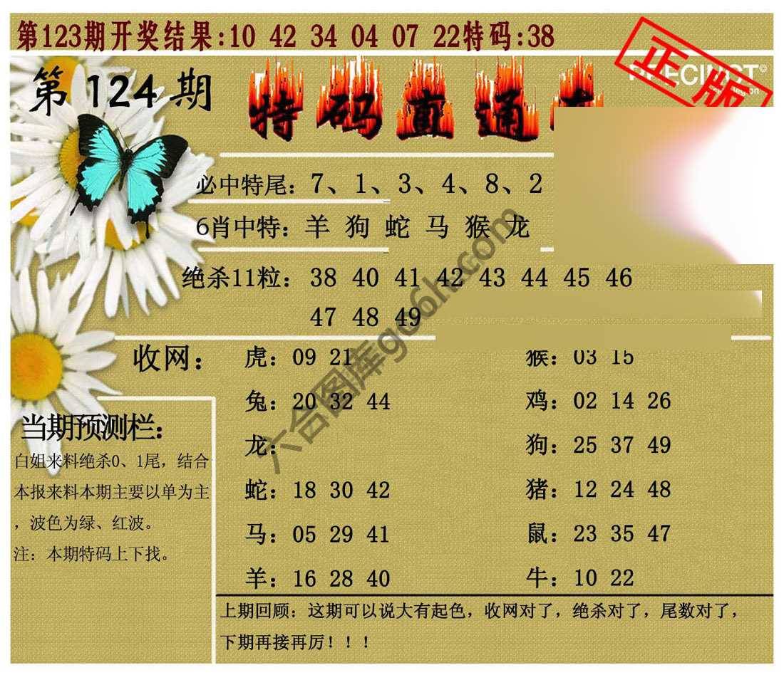 特码直通车