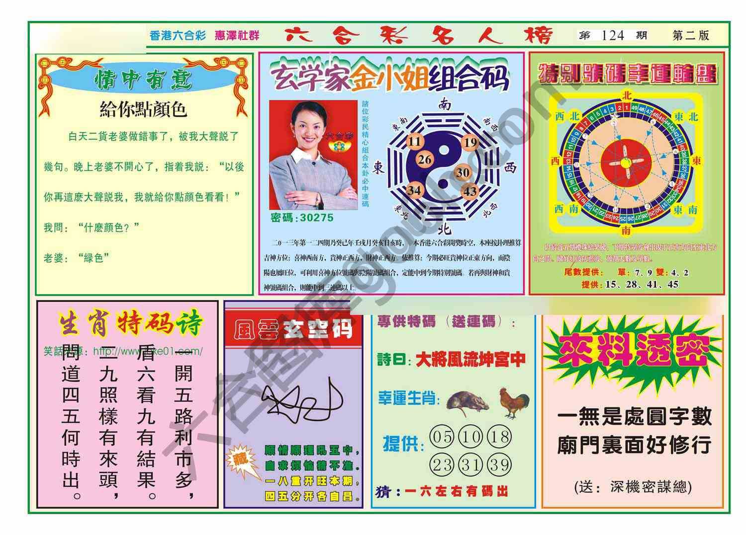 名人榜