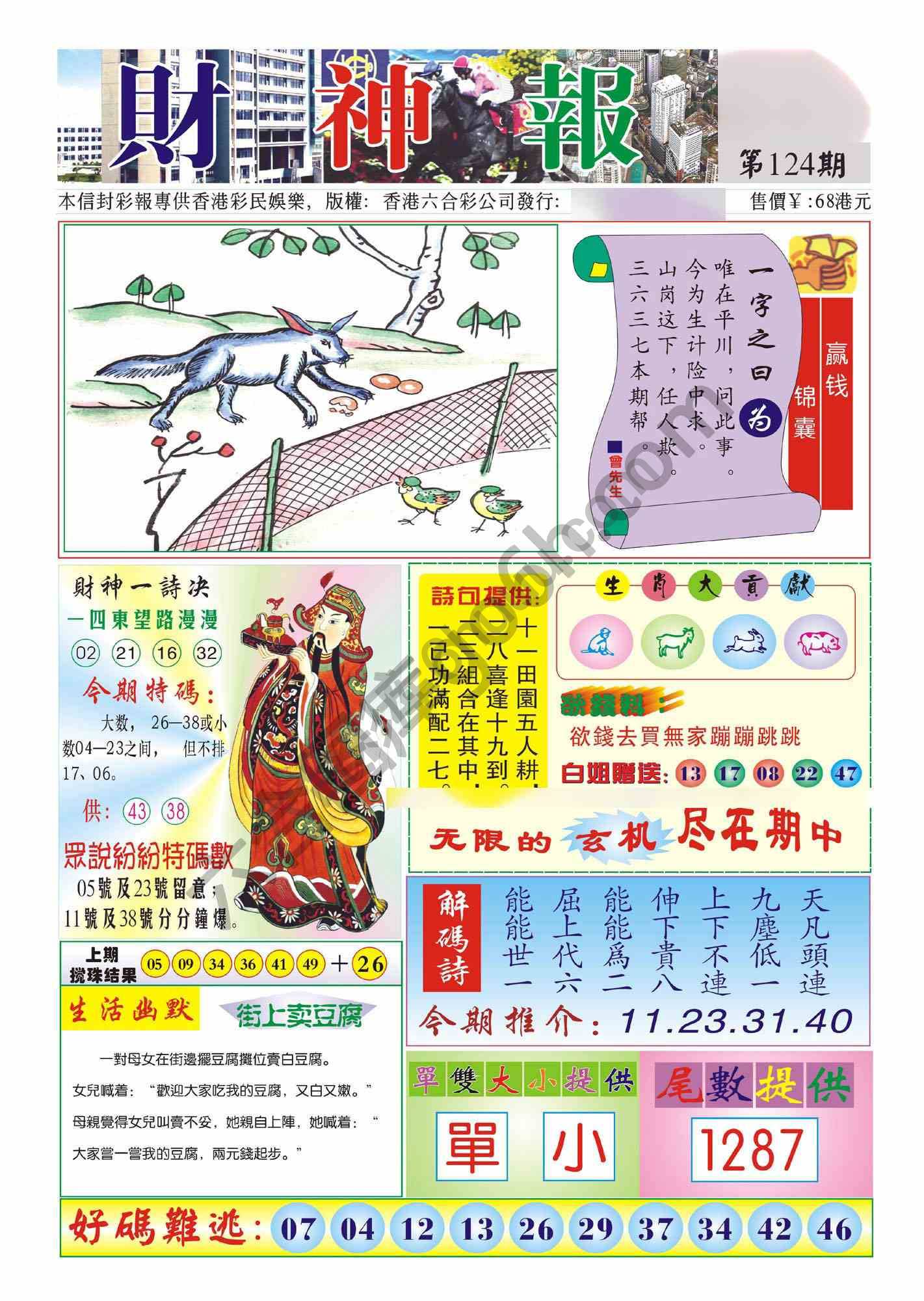 香港财神报