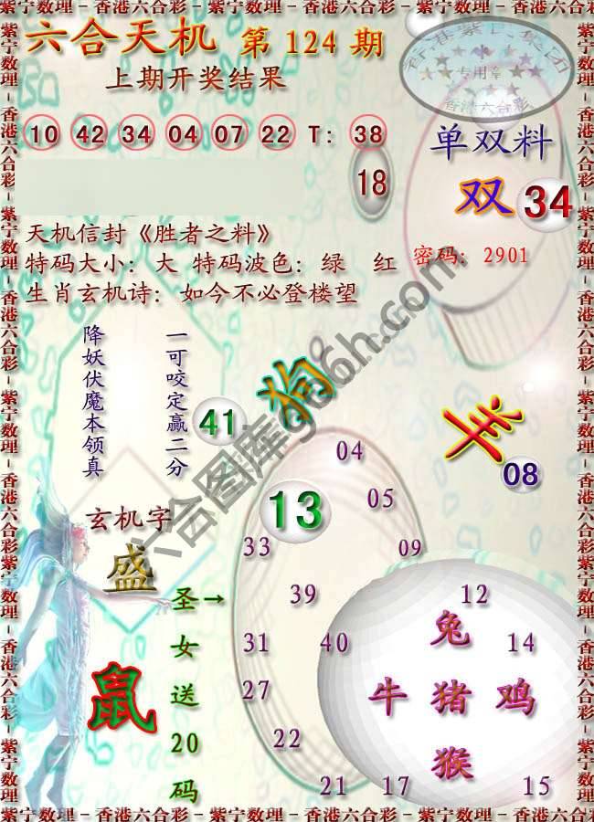 六合天机
