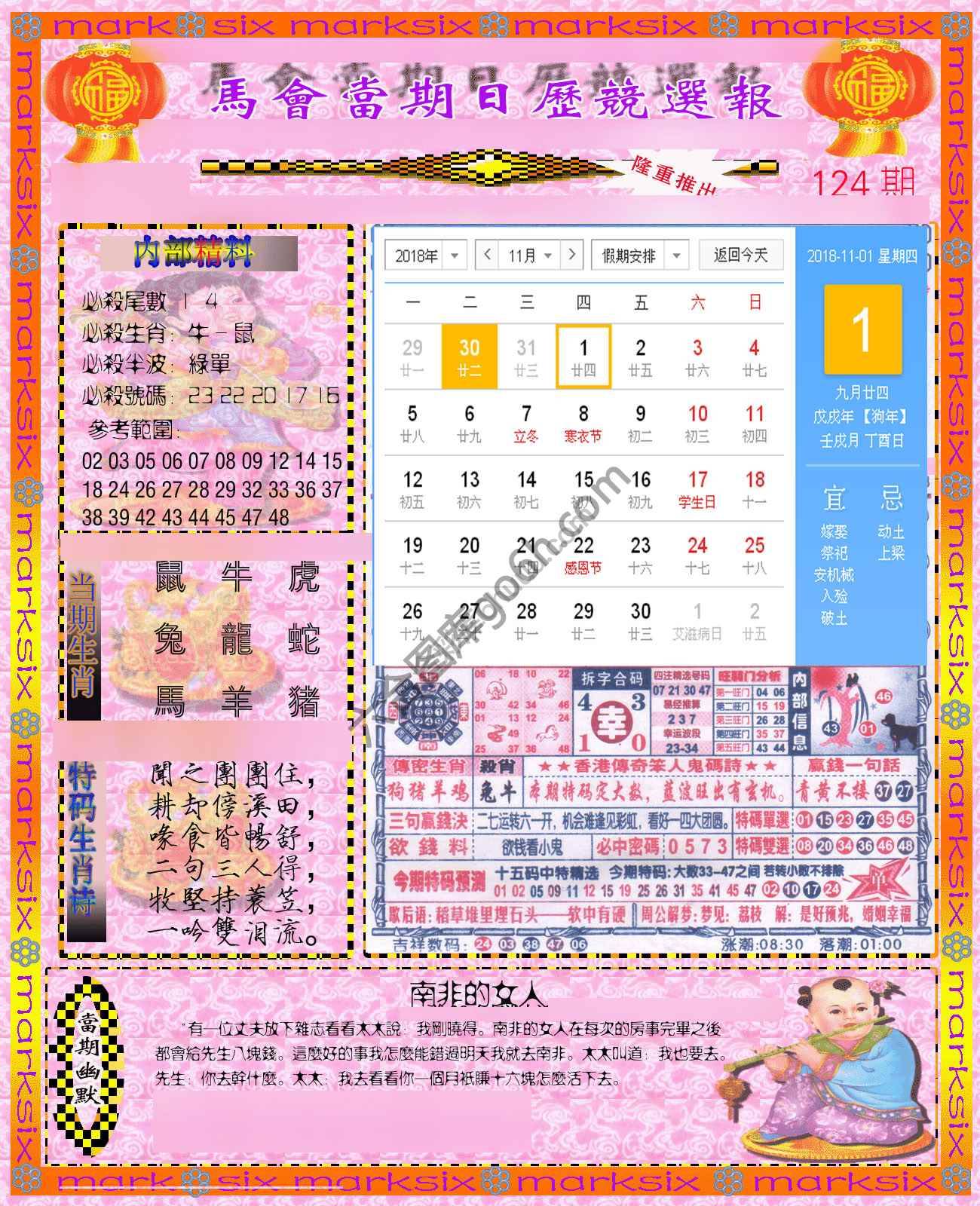 日历精选报