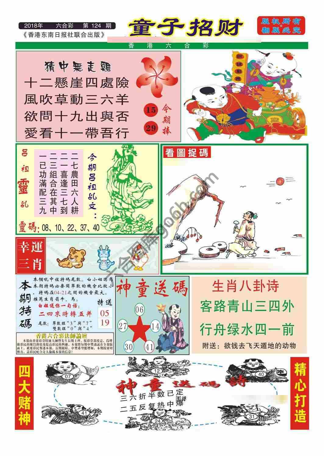 童子招财