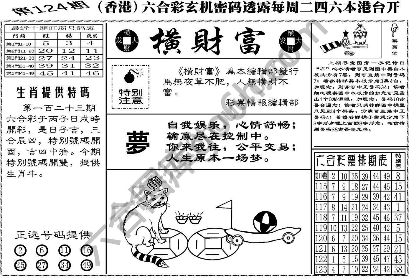 横财富