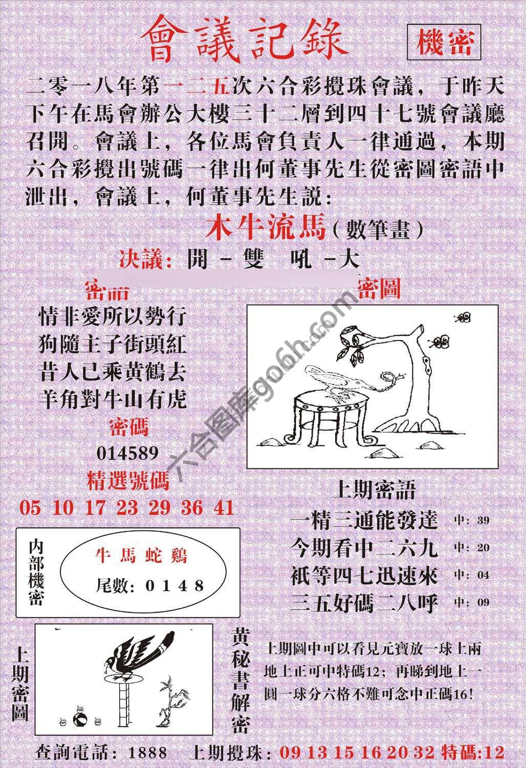 会议记录