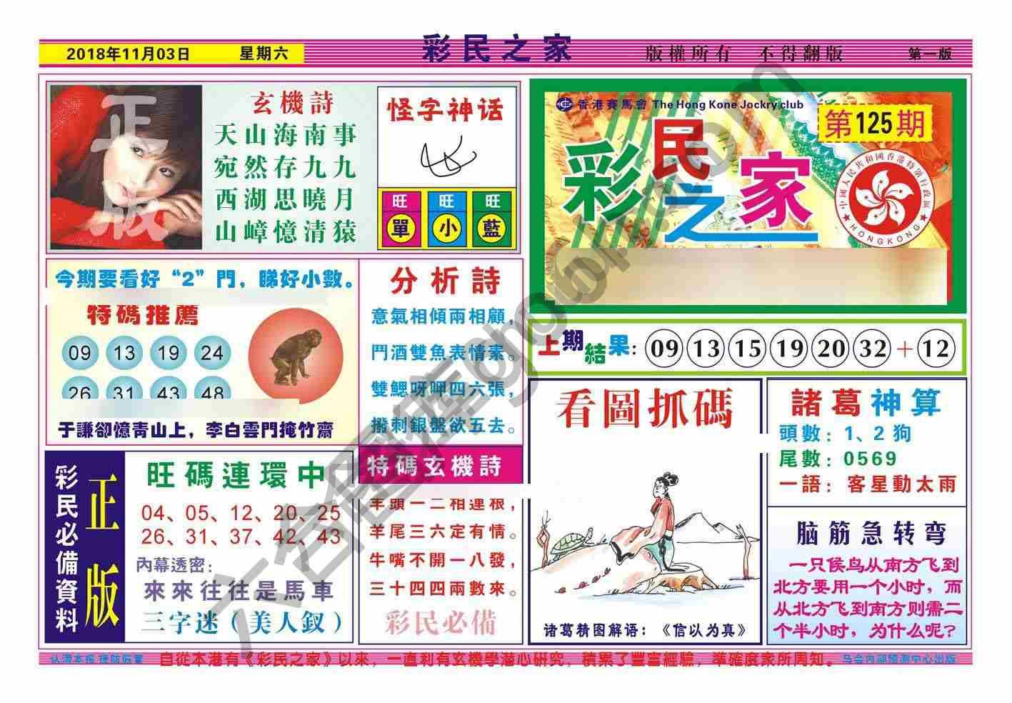 彩民之家