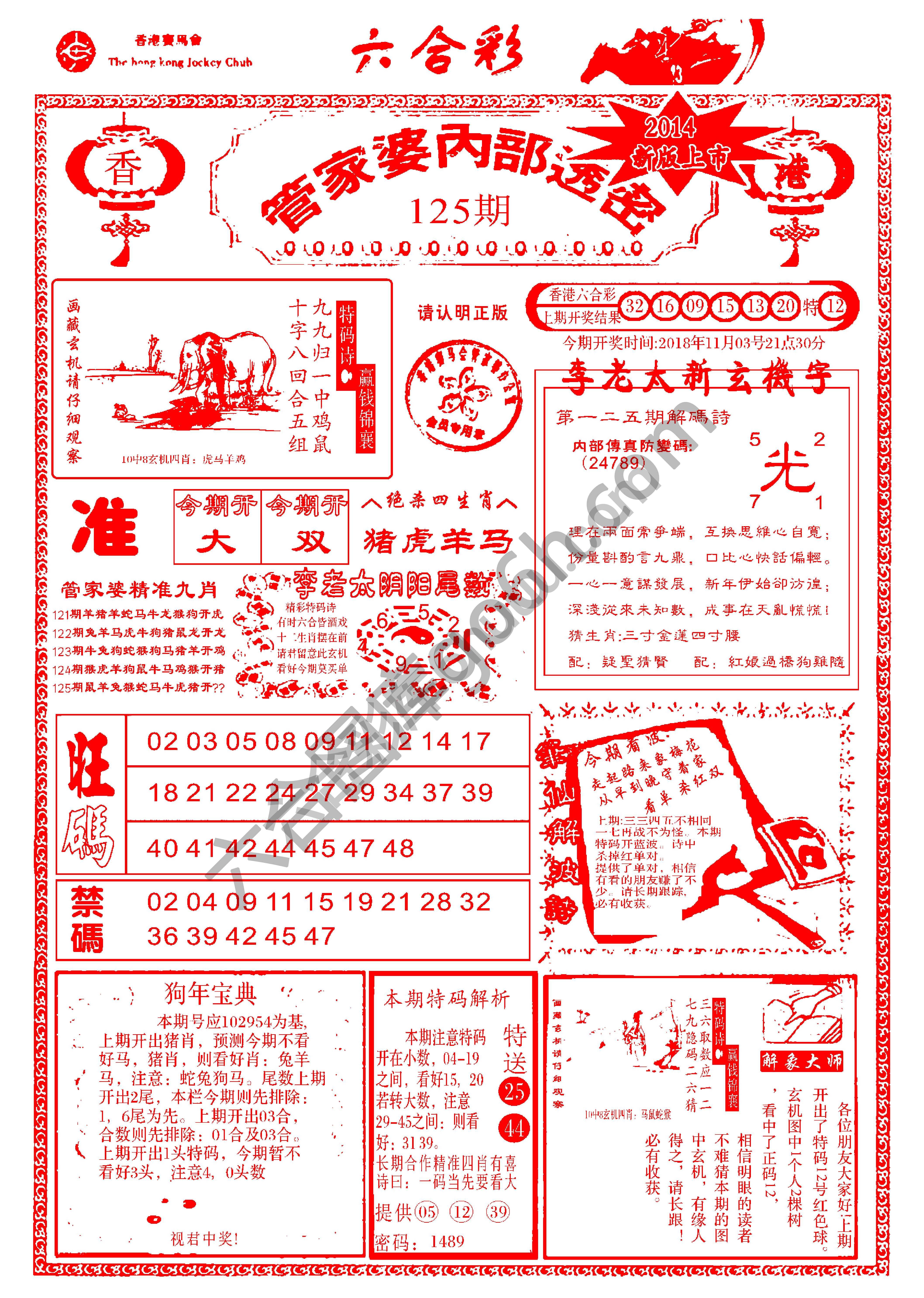 管家婆内部透密