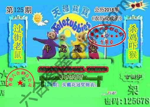 宝宝玄机报