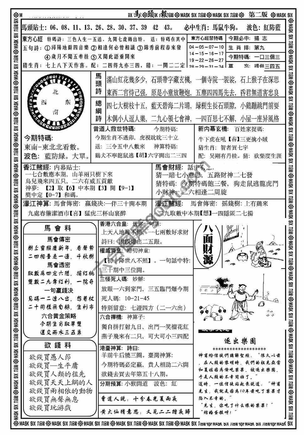 马头报