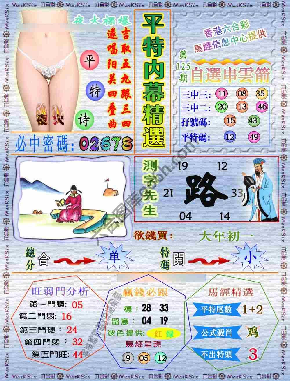 平特内幕精选