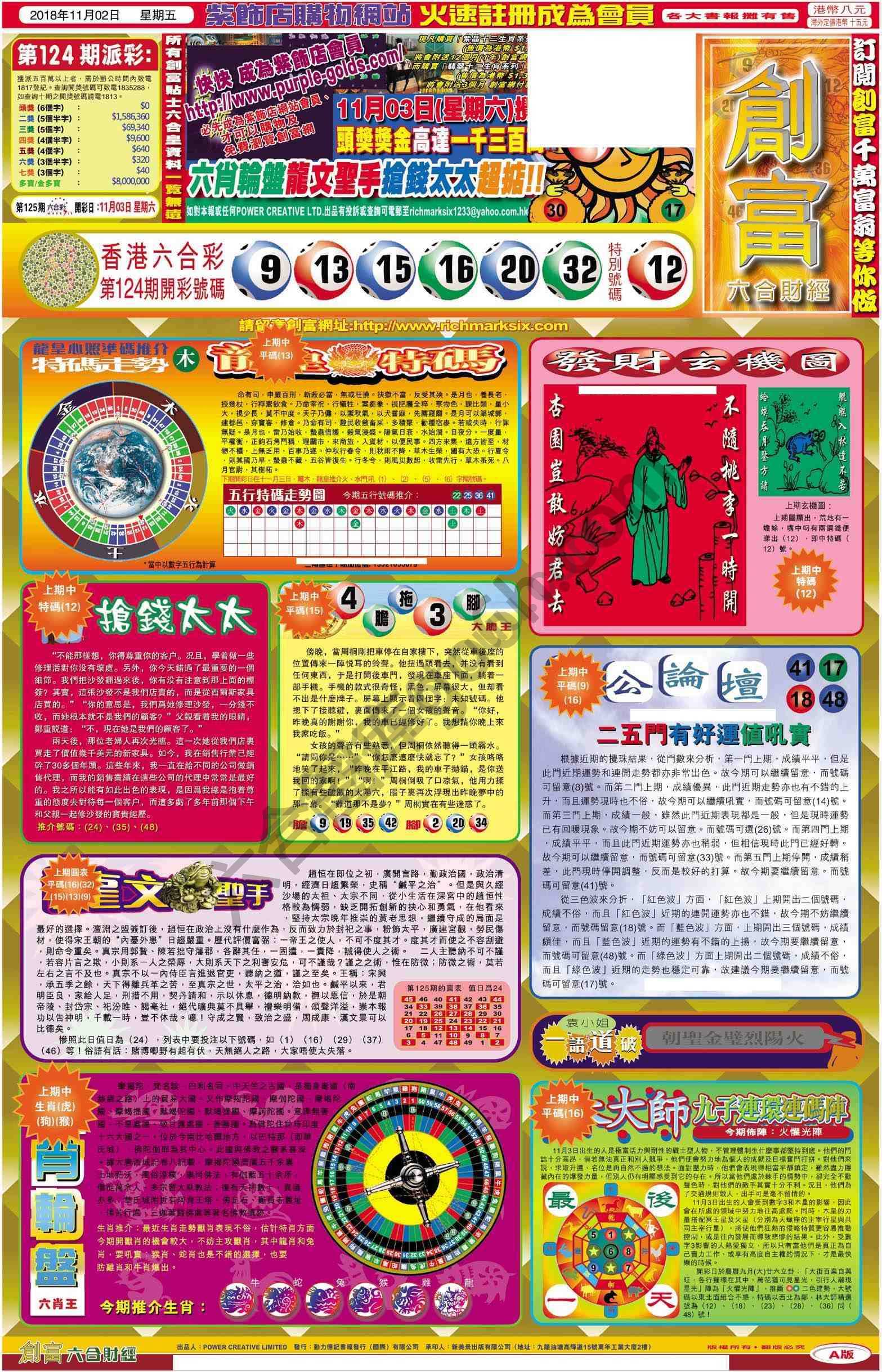 创富