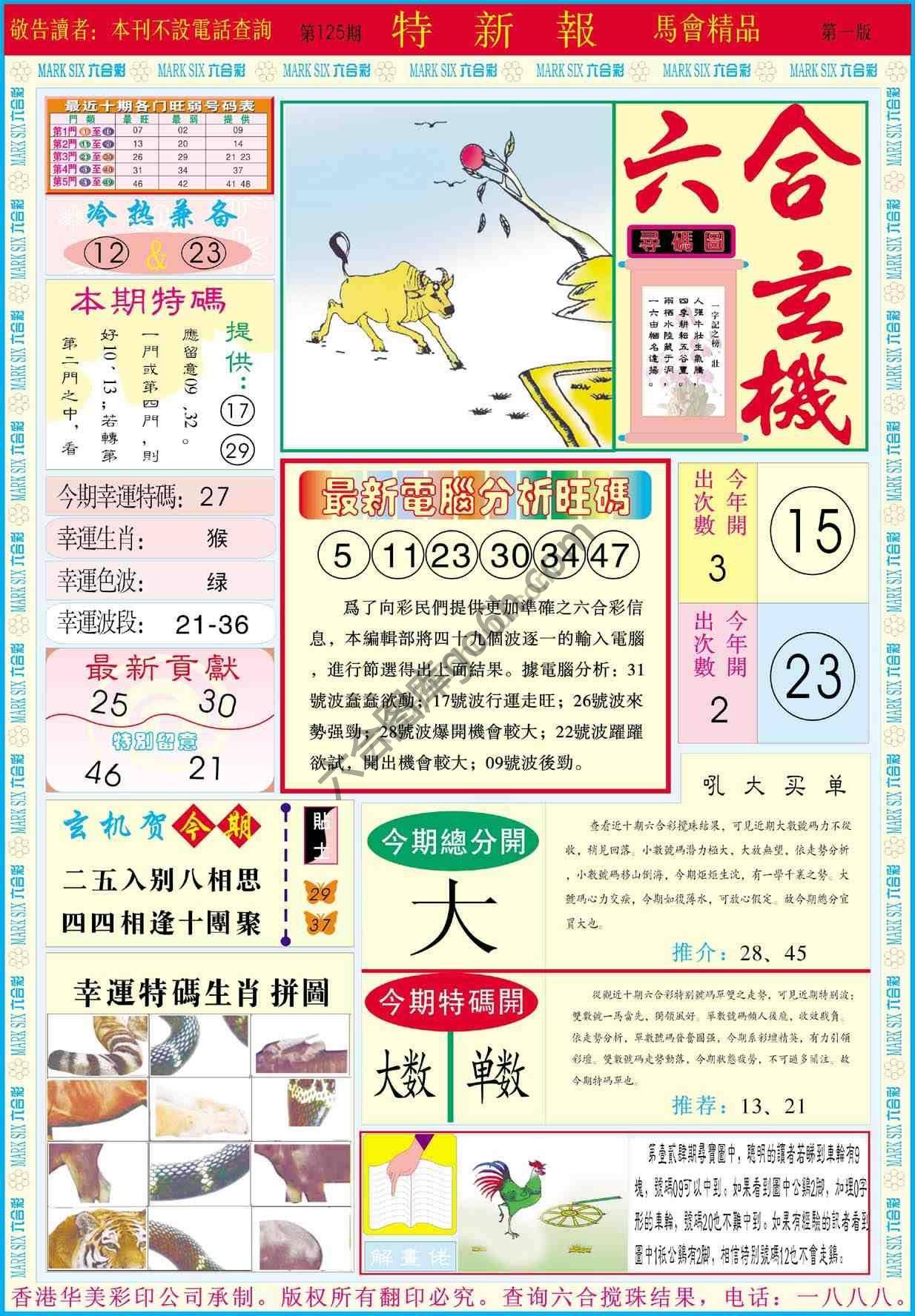 特新报